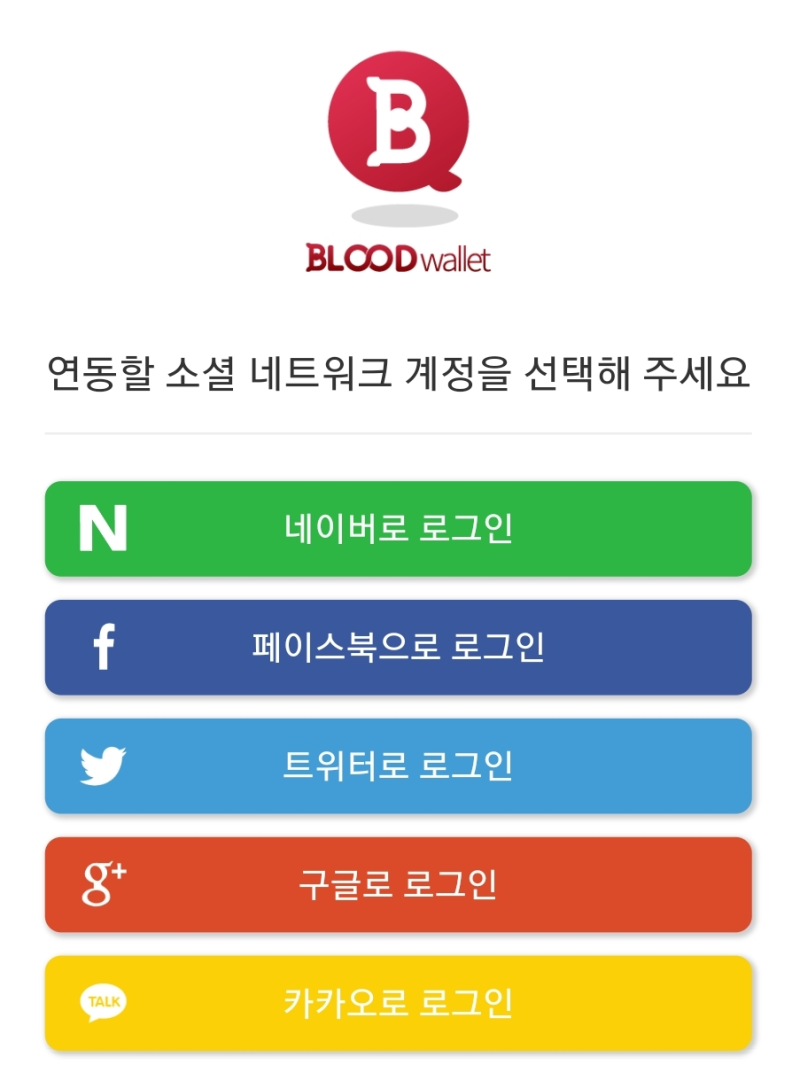 블러드코인 모바일 채굴 / 어플로 블러드 코인 얻기 : 네이버 블로그