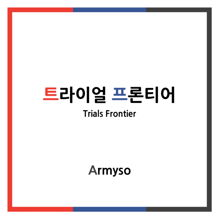 [ iOS ] 심심할 때 하는 오토바이 게임 :: Trials Frontier ipa