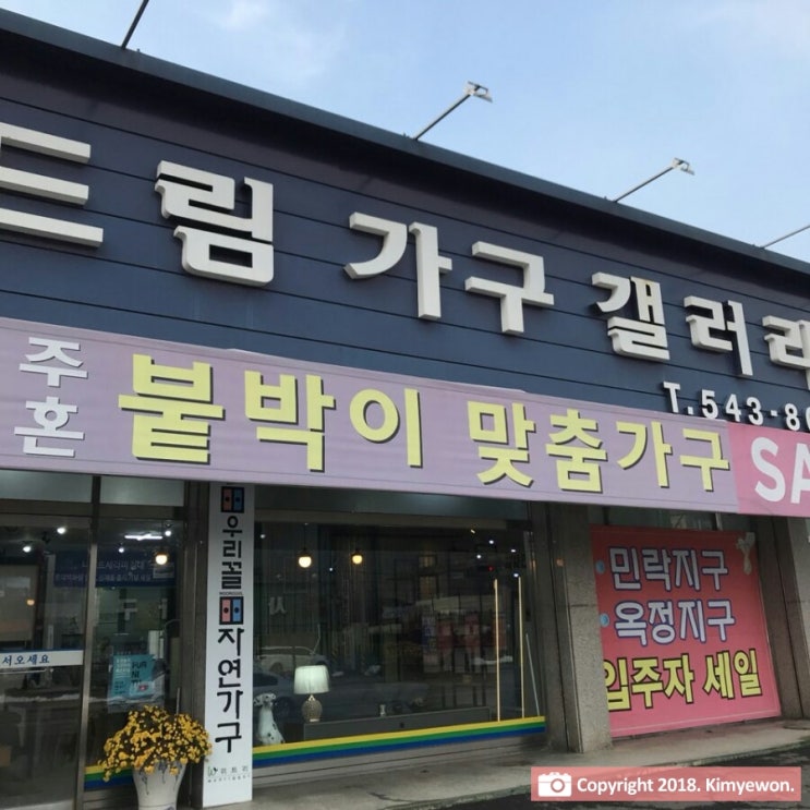  포천가구거리 드림가구갤러리 책상 보러 갔다 매트리스에 혹한 썰 나이트세라피 매트리스 입점 매장