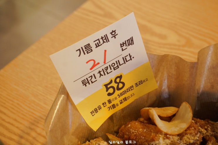  「종로치킨 인사동치킨」 58카운팅 바른치킨