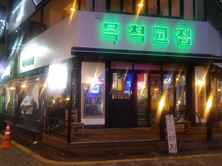 [대전맛집]대흥동 목척교집 제주삼겹살 후기