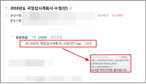  180917_EPS 취약점을 이용한 악성코드 [2018년도 국정감사계획서-수정(안).hwp] 분석