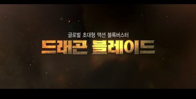  영화 드래곤 블레이드 성룡 존 쿠삭 애드리언 브로디 주연