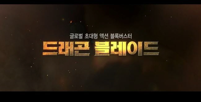 영화 드래곤 블레이드 성룡 존 쿠삭 애드리언 브로디 주연