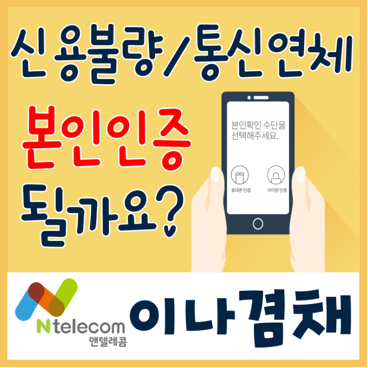  앤텔레콤 선불유심 개통후 본인인증 어떻게하나요 ?