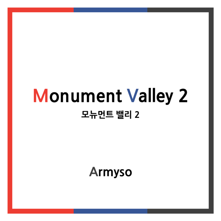 [ 안드로이드 ] 퍼즐을 맞추며 스토리를 즐기는 모뉴먼트 밸리 2 :: Monument Valley 2 apk