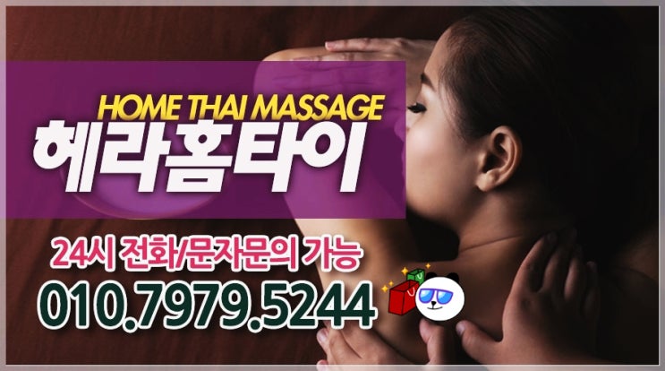 서교동출장타이마사지 이렇게 시원할수가 서교동출장타이마사지 이렇게 시원할수가