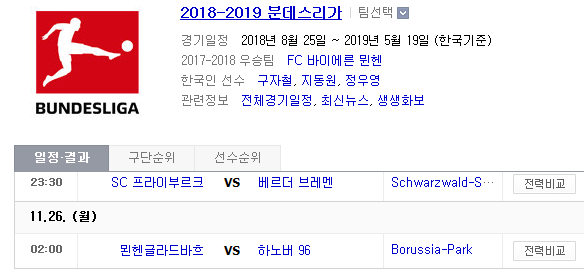 2018.11.25 분데스리가 (프라이부르크 vs 브레멘 묀헨글라드바흐 vs 하노버) 2018.11.25 분데스리가 (프라이부르크 vs 브레멘 묀헨글라드바흐 vs 하노버)