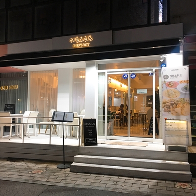  수원맛집-셰프스위트[Chefs.wit];달달함을 요리하다