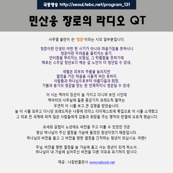 극동방송 라디오 Q.T 18.11.25 -젊음의 조건- 극동방송 라디오 Q.T 18.11.25 -젊음의 조건-
