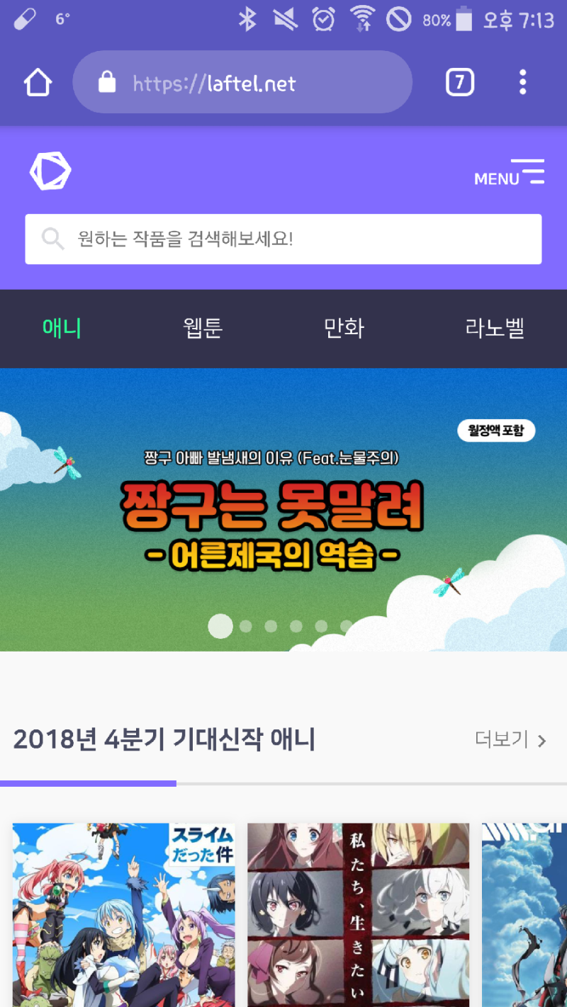 합법 무료 애니 사이트]추천 라프텔 : 네이버 블로그