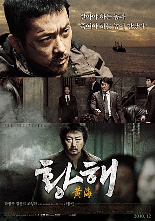  영화 :: 황해 (줄거리/후기)