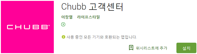  [보험청구] 처브라이프(에이스)생명 보험금 청구 하는 방법