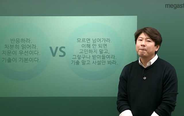 내년 수능국어 대비 - 김동욱 vs 이원준