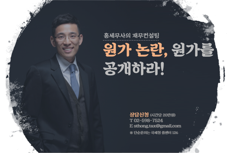  원가 논란, 원가를 공개하라!