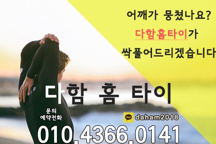 용산도 이제는 태국전통타이마사지를 홈에서받아요 이름하여 ~ 용산출장타이마사지!