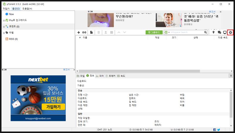 Utorrent 유토렌트 광고 제거하는 방법 초간단 네이버 블로그