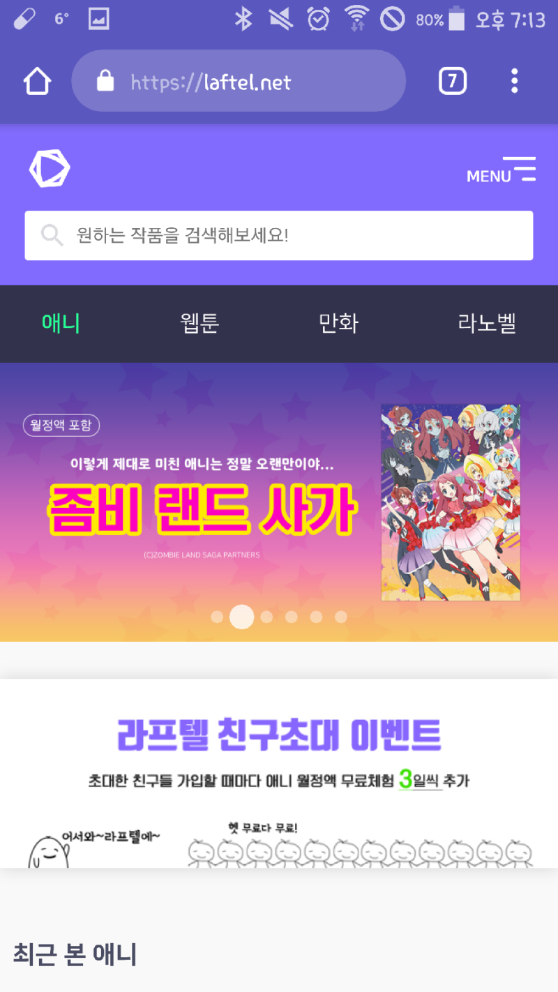 합법 무료 애니 사이트]추천 라프텔 : 네이버 블로그