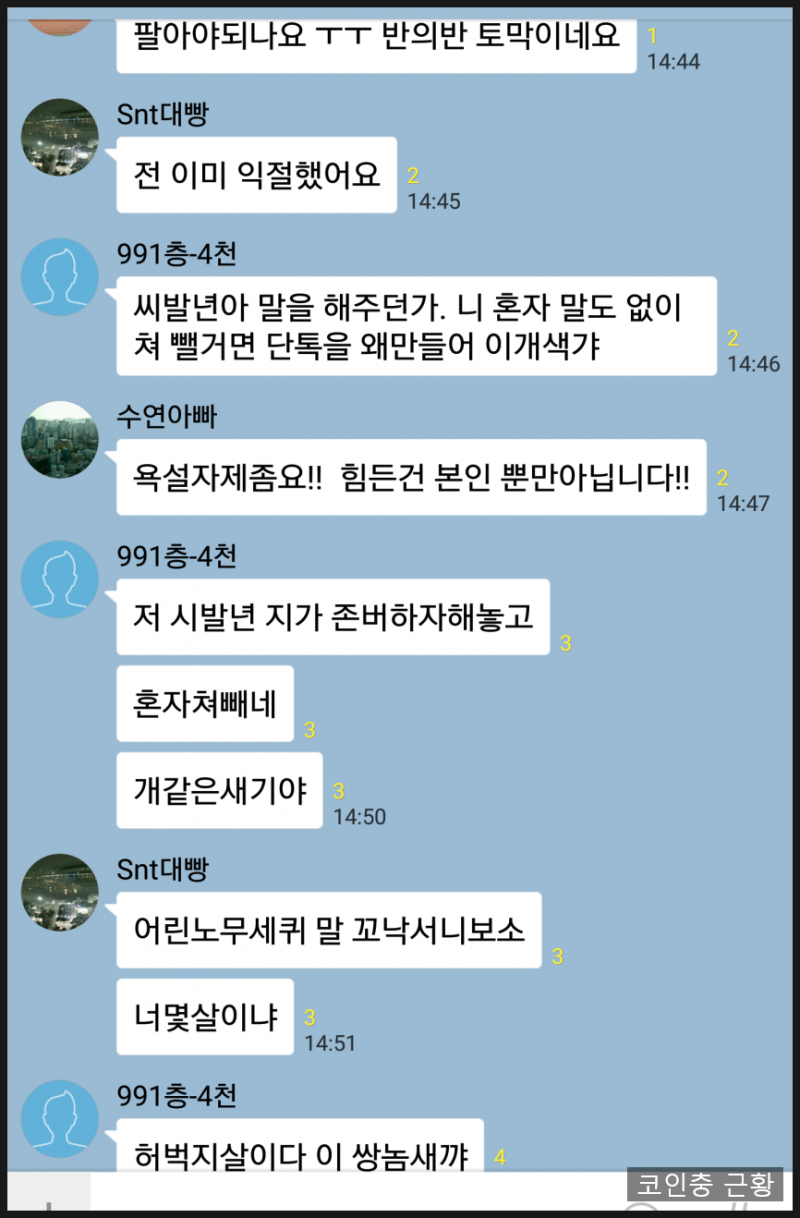 코인충 근황 코인충들이 모여있는 스팀잇 단톡방 (존버 단톡방) : 네이버 블로그