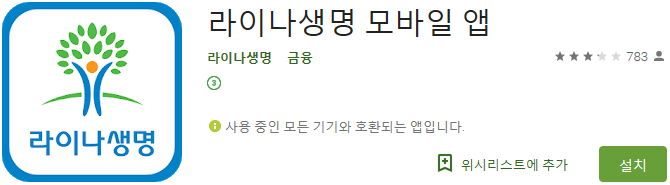  [보험청구] 라이나생명 보험금 청구 하는 방법