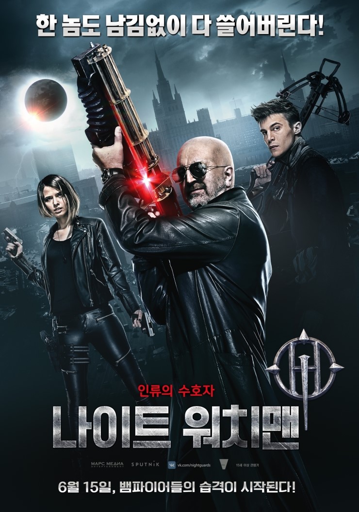  나이트 워치맨 (Nochnye strazhi, Night Watchmen, 2016)