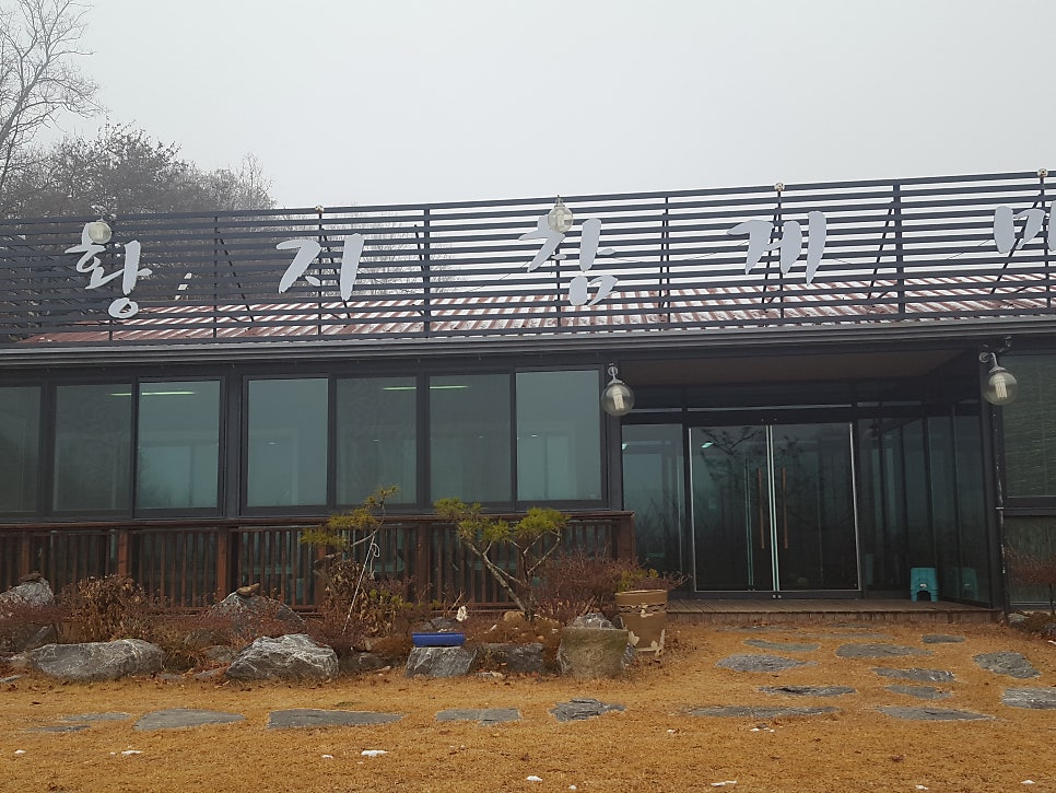 황지참게매운탕 사진 1