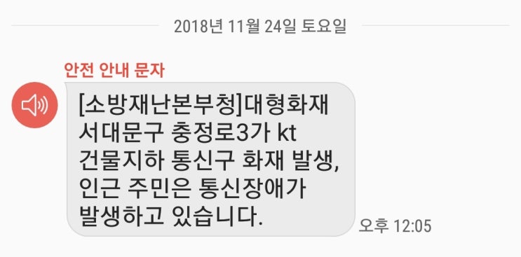 KT건물 화재로 통신장애..당황..