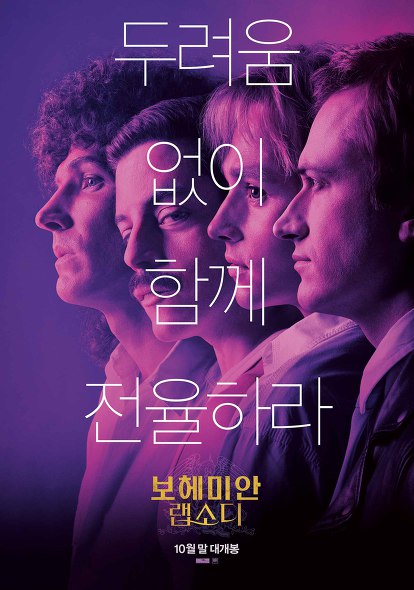  181124영화 "보헤미안 랩소디, 씽, 보통사람, 미스 페티그루의 어느 특별한 하루, 익스토션, 케이크 메이커"