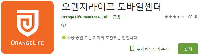  [보험청구] 오렌지라이프 생명 보험금 청구 하는 방법