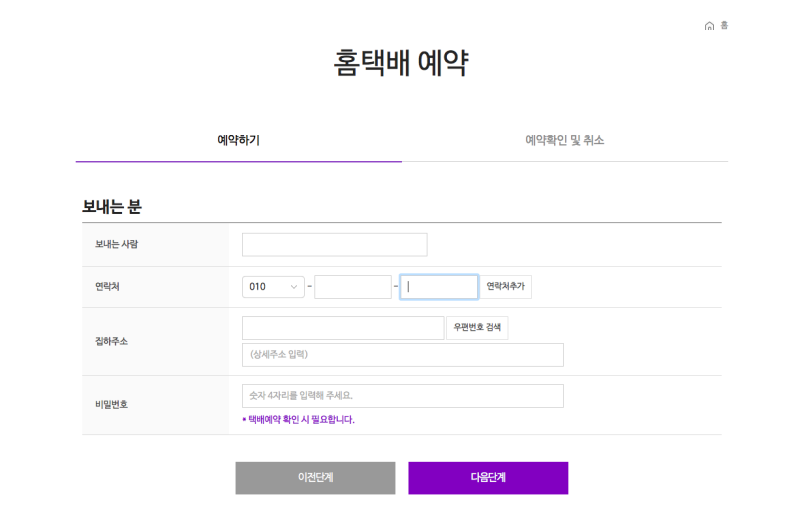 집에서 편리하게 택배보내는 법 Cu홈택배 이용후기 네이버 블로그