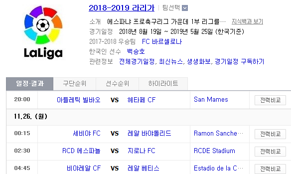 2018.11.25 라리가(프리메라리가) (빌바오 vs 헤타페 세비야 vs 바야돌리드 에스파뇰 vs 지로나 비야레알 vs 베티스) 2018.11.25 라리가(프리메라리가) (빌바오 vs 헤타페 세비야 vs 바야돌리드 에스파뇰 vs 지로나 비야레알 vs 베티스)