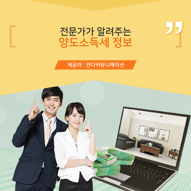  부동산 양도소득세 매우 유용한 정보