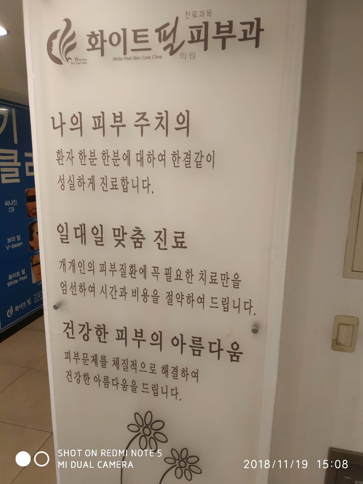  김해 내동 화이트필피부과의원컴퓨터수리-김해컴퓨터수리