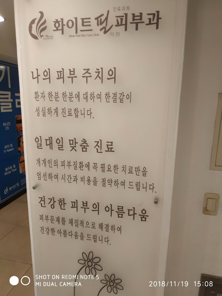 김해 내동 화이트필피부과의원컴퓨터수리-김해컴퓨터수리