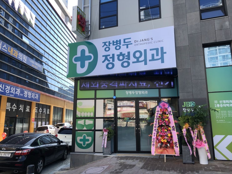 경산 장병두 정형외과 - 경북체외충격파(울포스)