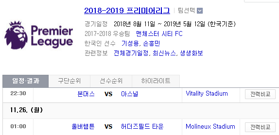 2018.11.25 EPL(프리미어리그) (본머스 vs 아스널 울버햄튼 vs 허더즈필드) 2018.11.25 EPL(프리미어리그) (본머스 vs 아스널 울버햄튼 vs 허더즈필드)