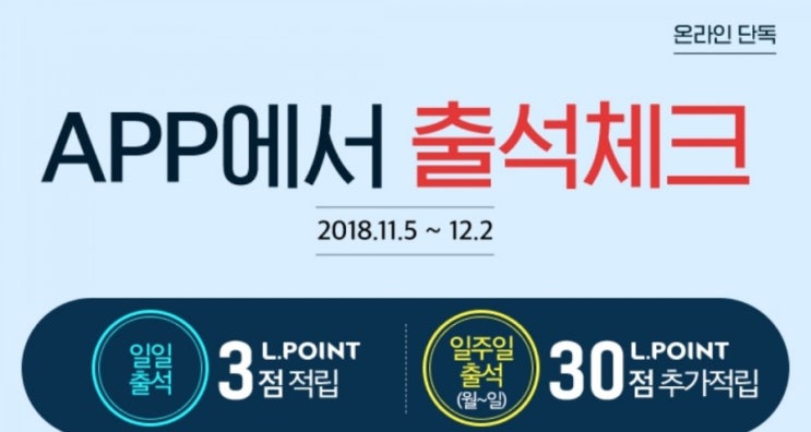  앱테크 (엘포인트, 하나머니, 삼성리워즈,신한포인트 )