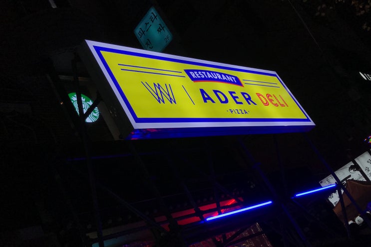  W컨셉 X 아더에러 ADER 파티 오랜만에 불금!