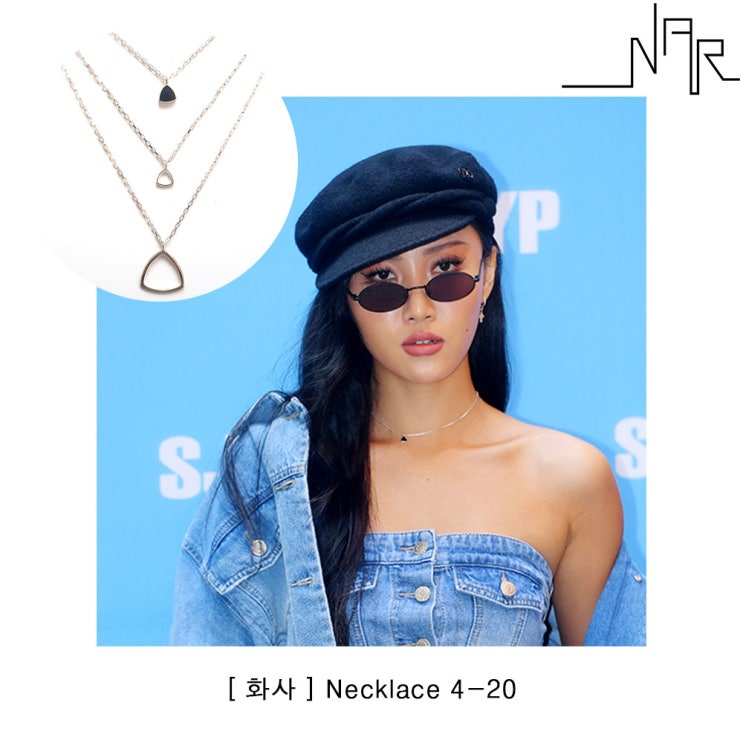  마마무 화사 서울패션위크 목걸이 - 나르주얼리 [ NAR ]