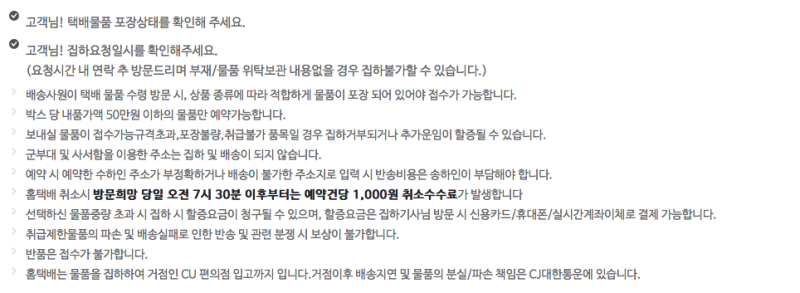 집에서 편리하게 택배보내는 법 Cu홈택배 이용후기 네이버 블로그