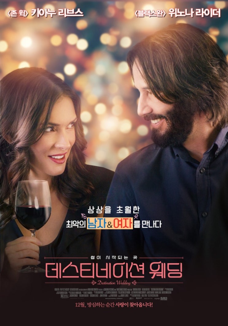  데스티네이션 웨딩 트레일러로 보고 쓰는 잡설