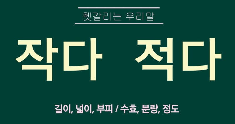 헷갈리는 우리말 _ 맞춤법 1탄 : 네이버 블로그