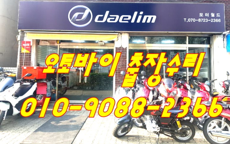  오토바이 출장수리PCX125 앞쇼바교환