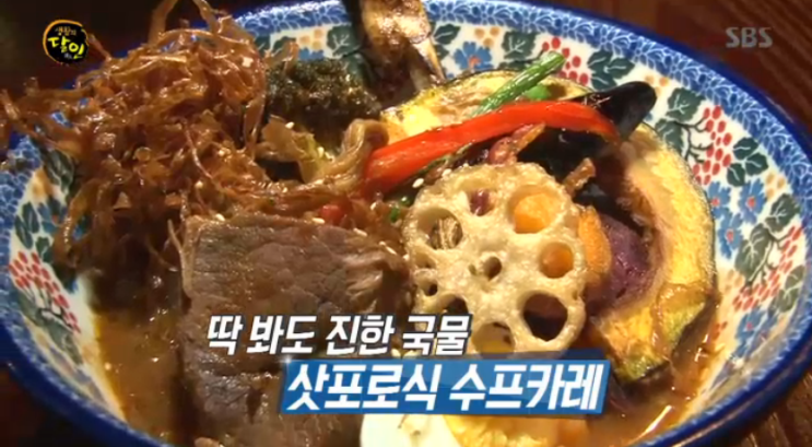 생활의 달인 - 일본식 수프 카레의 달인 생활의 달인 - 일본식 수프 카레의 달인
