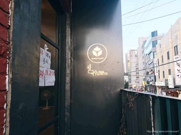  [장승배기역 맛집] 베트남 레스토랑 "아시안보울" 무인발권기로 주문시스템 운영.