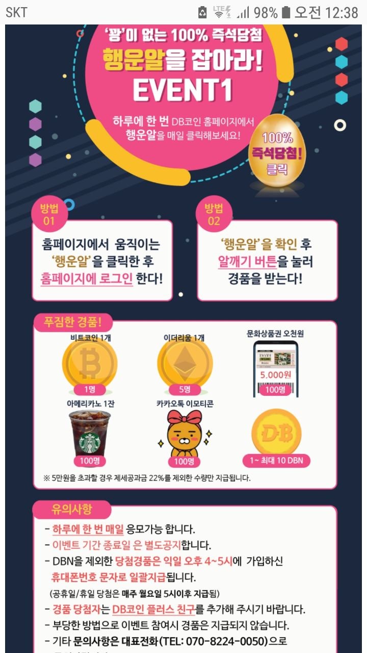 DB거래소 ] 신규거래소 DB코인, 행운알 이벤트중~ (게임하듯 잼나게 무료코인 받기) : 네이버 블로그