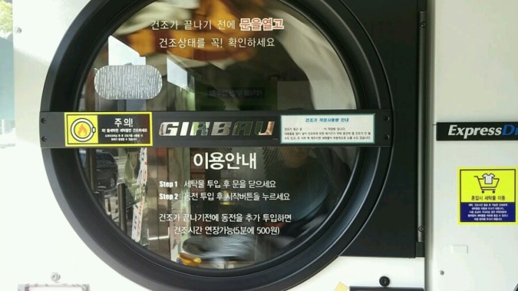 크린토피아 코인세탁 이용후기 크린토피아 코인세탁 이용후기
