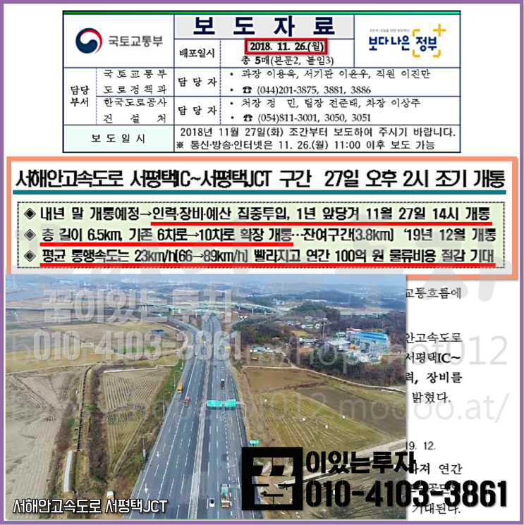 서해안고속도로 평택~서평택 확장 사업 조기 개통 (서평택IC~서평택JCT, 평택 토지 투자) 서해안고속도로 평택~서평택 확장 사업 조기 개통 (서평택IC~서평택JCT, 평택 토지 투자)