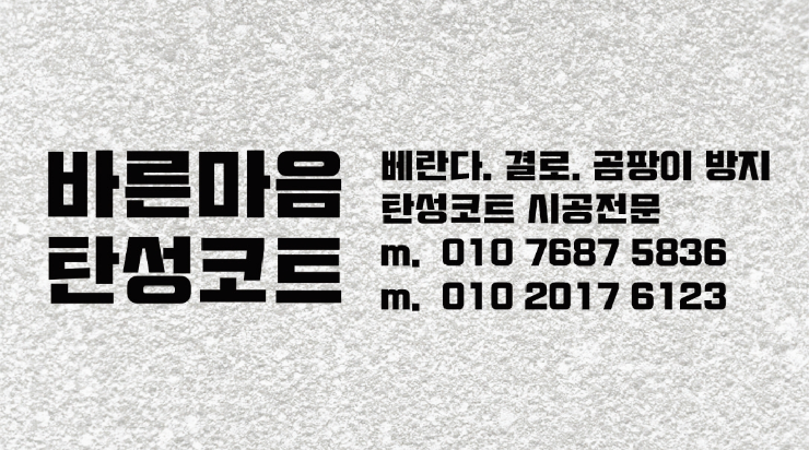  ( 동탄 탄성코트 ) 동탄 2신도시 남해오네뜨 더 테라스 신축 아파트 탄성코트 시공후기