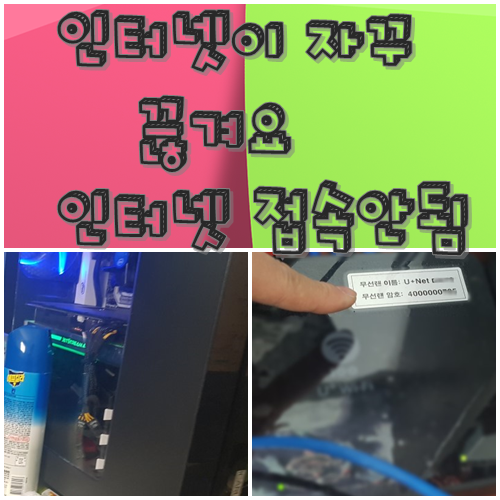  대구동구 효목동컴퓨터수리 인터넷이 자꾸 끊겨요